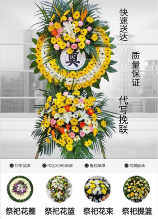 山东青岛即墨市田横镇宫家大丈村花圈代送